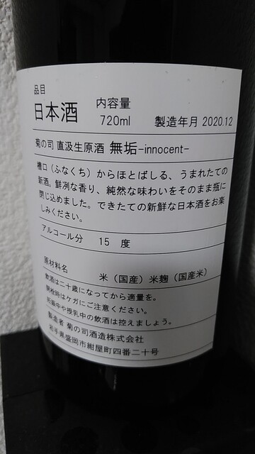 角打ち＆はしご 菊の司酒造 蔵前 - 上盛岡（立ち飲み）の写真