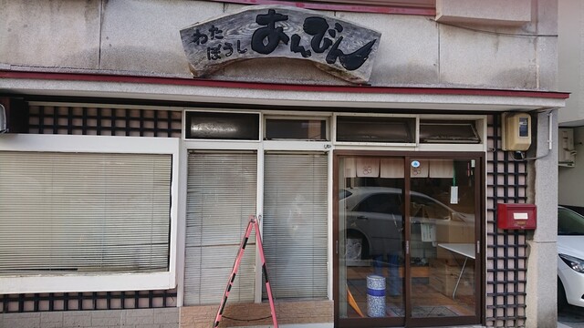 わたぼうし あんびん &ndash; 山形の本格和菓子店 | 伝統の甘味を堪能