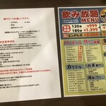 居酒屋 それゆけ!鶏ヤロー! - 飲み放題メニューなど(2021.5.15)