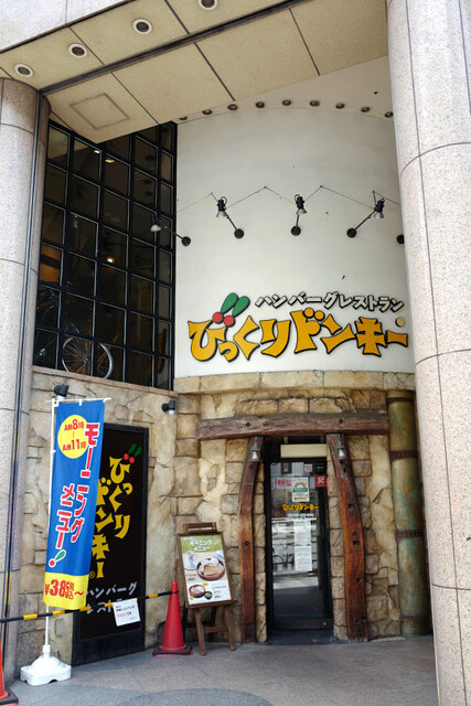 びっくりドンキー 新宿靖国通り店 新宿三丁目 ファミレス 食べログ びっくりドンキー 新宿靖国通り店 新宿三丁目 ファミレス 食べログ