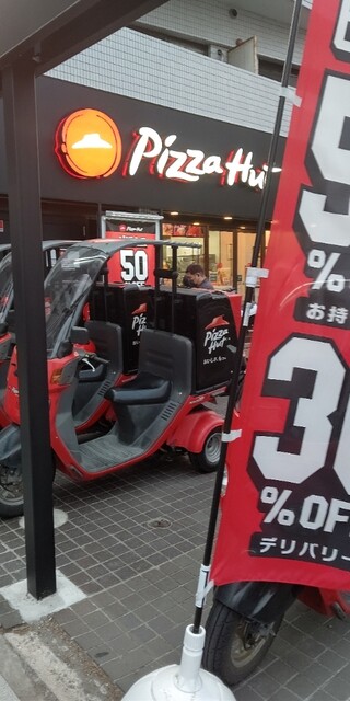 ピザハット 仙台西公園通り店（Pizza Hut） - 北四番丁（ピザ）の写真