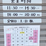 宍道湖しじみ中華蕎麦 琥珀 - 