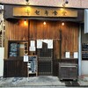 キセキ食堂 上尾店