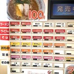 お食事処 さぼてん - 券売機