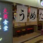 Taishuushokudou Umeda Horu - 外観