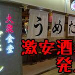 Taishuushokudou Umeda Horu - 