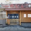 一升びん 本店