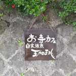 田舎家 - 