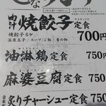 肉汁餃子のダンダダン - 店内メニュー。税込総額が分かりやすい(^_^;)