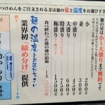 三ツ矢堂製麺 - メニュー