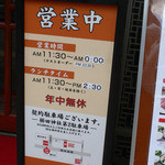 年中無休、お昼は２：３０までのようです。