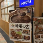 Ootoya - 大戸屋 東京オペラシティ店