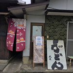 Ikeuchi Udon Ten - 