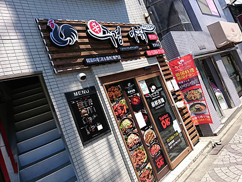 寒いときは熱々スープ系が By Chineko 昼耕夜鶏 チキン ポチャ 千歳烏山店 ジュギョンヤダック 千歳烏山 韓国料理 食べログ