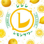 Ikayaki Kenken - 爽やかなレモンの香りと味わいが楽しめます