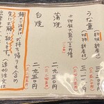 小暮や - メニュー