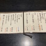 小暮や - メニュー