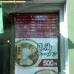 ラーメン まるいし - 
