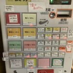 らぁめん登里勝 - 