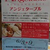 アンジェターブル モラージュ菖蒲店