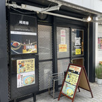 Koshinoya - 