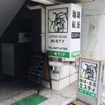 ミスティ - １階の看板