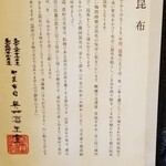 馳走 啐啄一十  - 奥井海生堂
      ①羅臼昆布(北海道知床産・黒走一等・奥井海生堂の蔵囲3年、1級)
      ②利尻昆布(北海道礼文島船泊産・奥井海生堂の蔵囲7年、1級)
      ③真昆布(北海道函館白口浜産・奥井海生堂の蔵囲3年、1級)