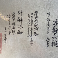 膳處漢ぽっちり - 