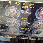 ラーメンメニュー