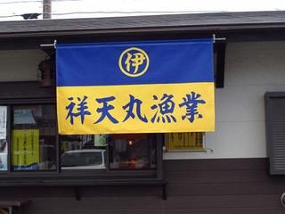 Jizakanateishokushoutemmarugyogyou - 店の外観