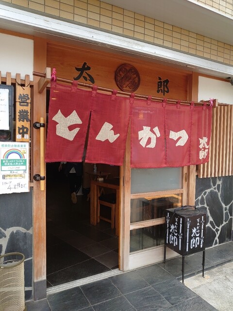 とんかつ太郎 とんかつたろう 野方 とんかつ 食べログ とんかつ太郎 とんかつたろう 野方 とんかつ 食べログ