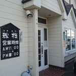 Kosumosu - 店舗
