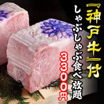 Shabushabu Sukinabe Omoki - 