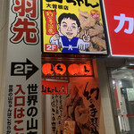 世界の山ちゃん - 