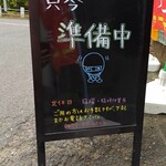 村田製麺所 - 看板裏