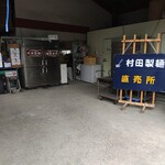 村田製麺所 - 直売所　冷蔵庫の右奥が製麺してる所
