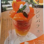 煎豆茶館　杣 - オレンジパフェ（写真）