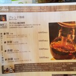 煎豆茶館　杣 - コーヒーは4種類から選択