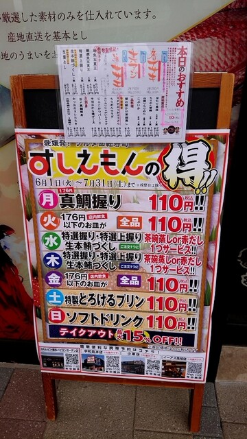 メニュー写真 すしえもん ブランチ博多パピヨンガーデン店 千代県庁口 回転寿司 食べログ