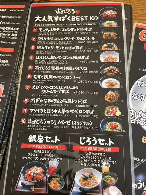 メニュー写真 釜あげスパゲッティ すぱじろう 銀座店 銀座一丁目 パスタ 食べログ メニュー写真 釜あげスパゲッティ すぱじろう 銀座店 銀座一丁目 パスタ 食べログ