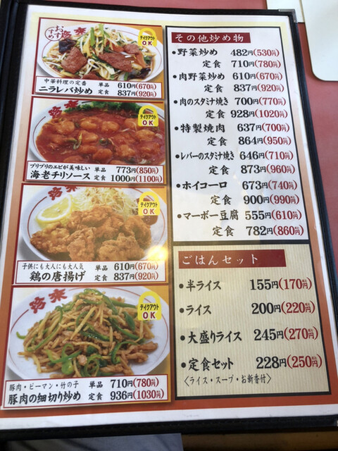 メニュー写真 手打ちラーメン 珍来 市原店 ちんらい 五井 中華料理 食べログ メニュー写真 手打ちラーメン 珍来 市原店 ちんらい 五井 中華料理 食べログ