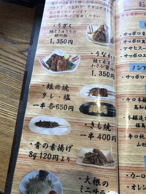 メニュー写真 うなぎ二葉 うなぎ ふたば 東本願寺前 うなぎ 食べログ