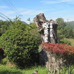 塚原の里 - お店入口の看板石碑