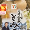 セブンイレブン 奥多摩古里店