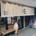 Pafe Kohi Sake Satou - お店の入り口