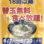 徳島ラーメン人生 - メニュー（2021年6月現在）