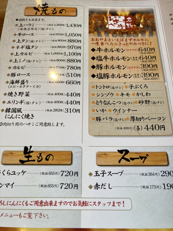 メニュー写真 おおやまホルモン 岐阜瑞穂店 穂積 ホルモン 食べログ