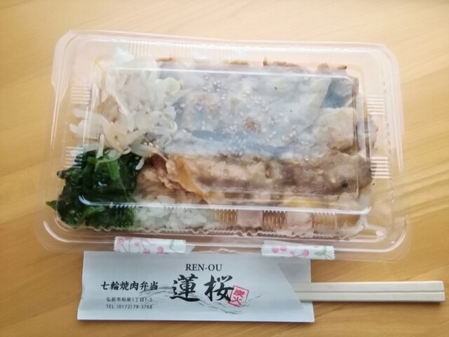 七輪焼肉弁当 蓮桜（REN&ndash;OU） - 弘前（弁当）の写真