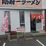 Houfu Ichi Ramen - 