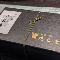 銀座 鮨 たじま -  銀座 鮨 たじま -